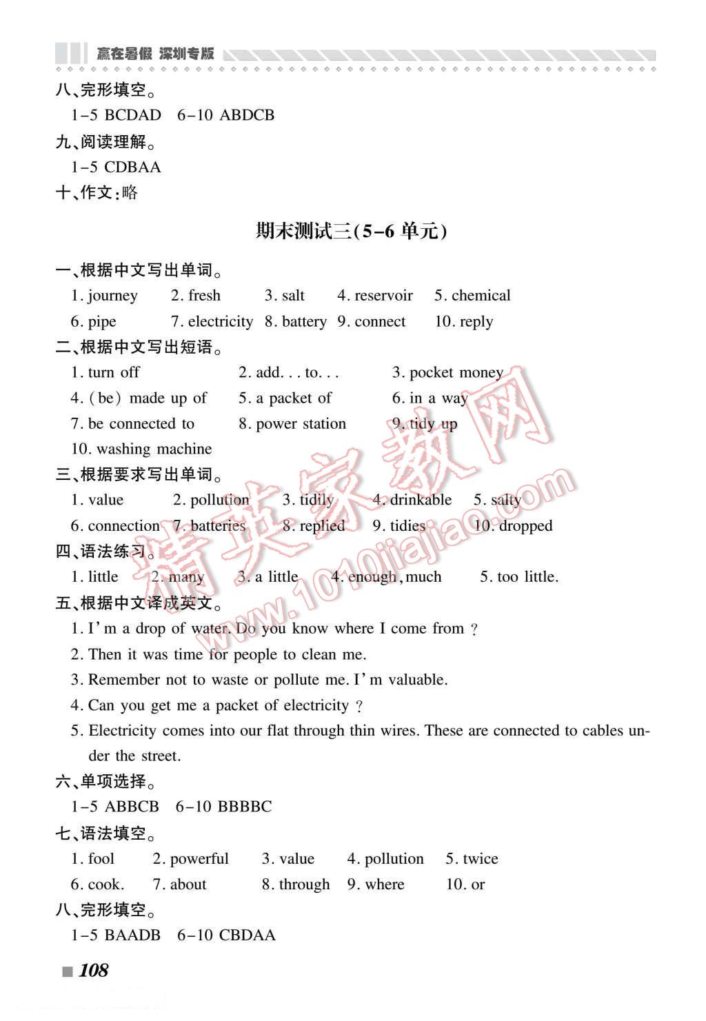 2016年贏在暑假搶分計(jì)劃七年級(jí)英語深圳專版 第12頁