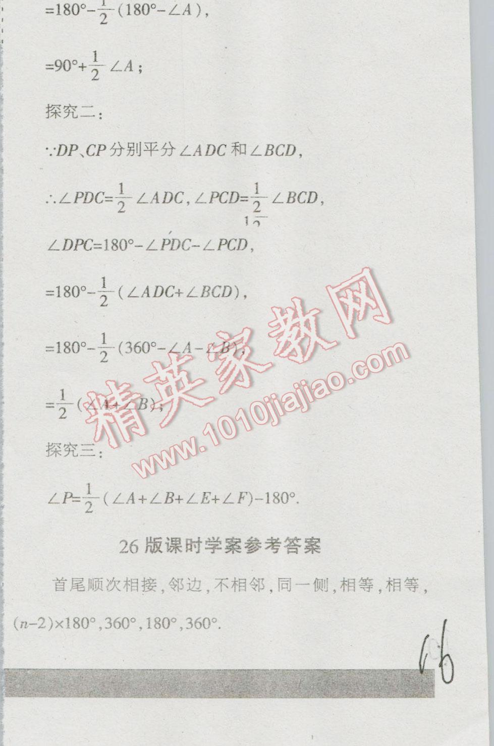 2016年少年素质教育报数学周刊暑假作业七年级下册人教版 第16页