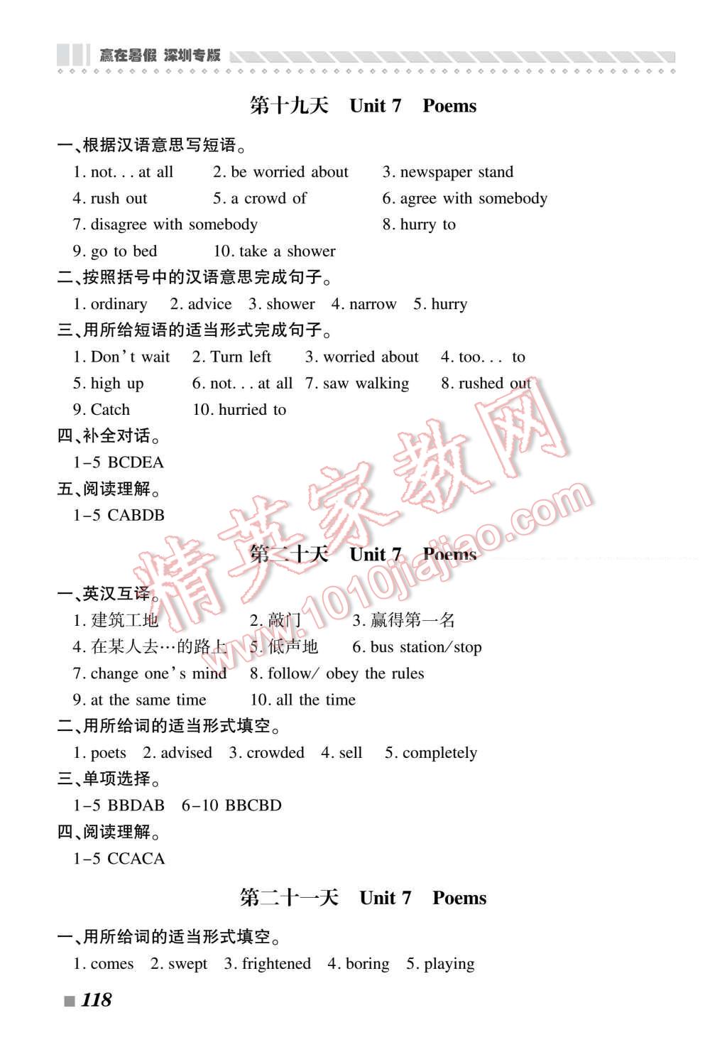 2016年贏在暑假搶分計(jì)劃七年級(jí)英語深圳專版 第22頁