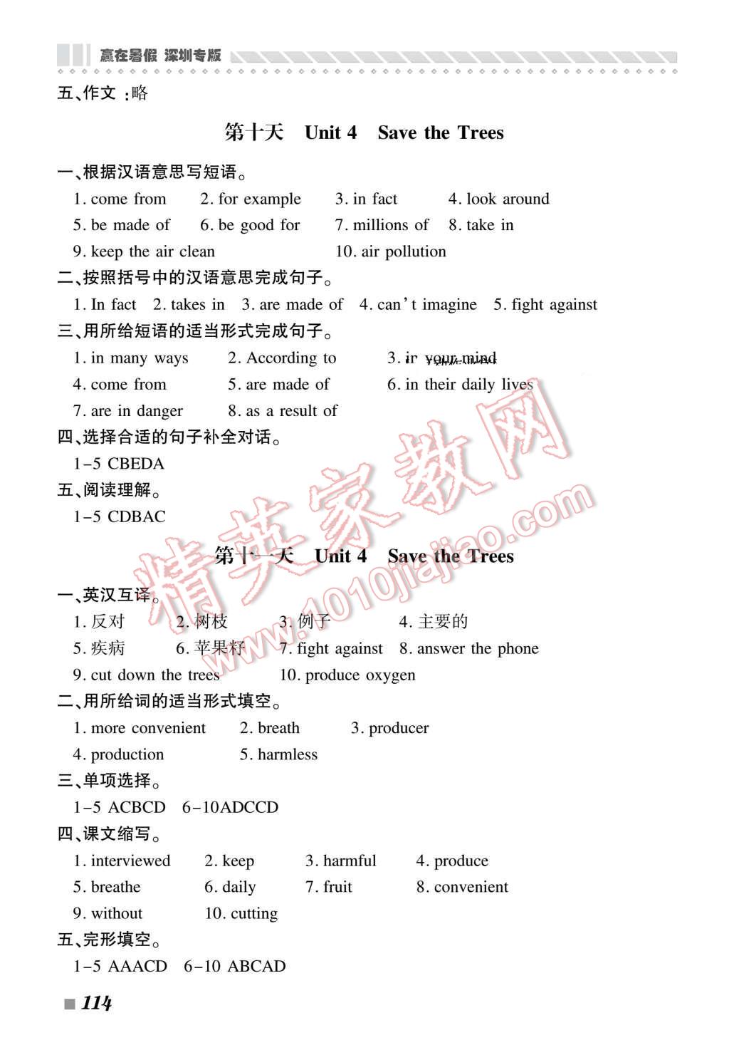 2016年贏在暑假搶分計(jì)劃七年級英語深圳專版 第18頁