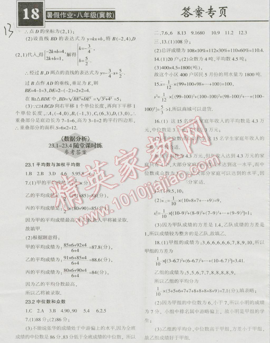 2016年少年素质教育报数学周刊暑假作业八年级下册冀教版 第13页