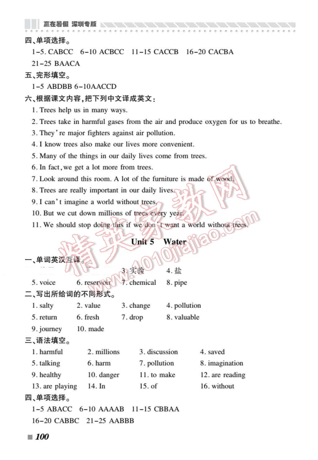 2016年贏在暑假搶分計劃七年級英語深圳專版 第4頁