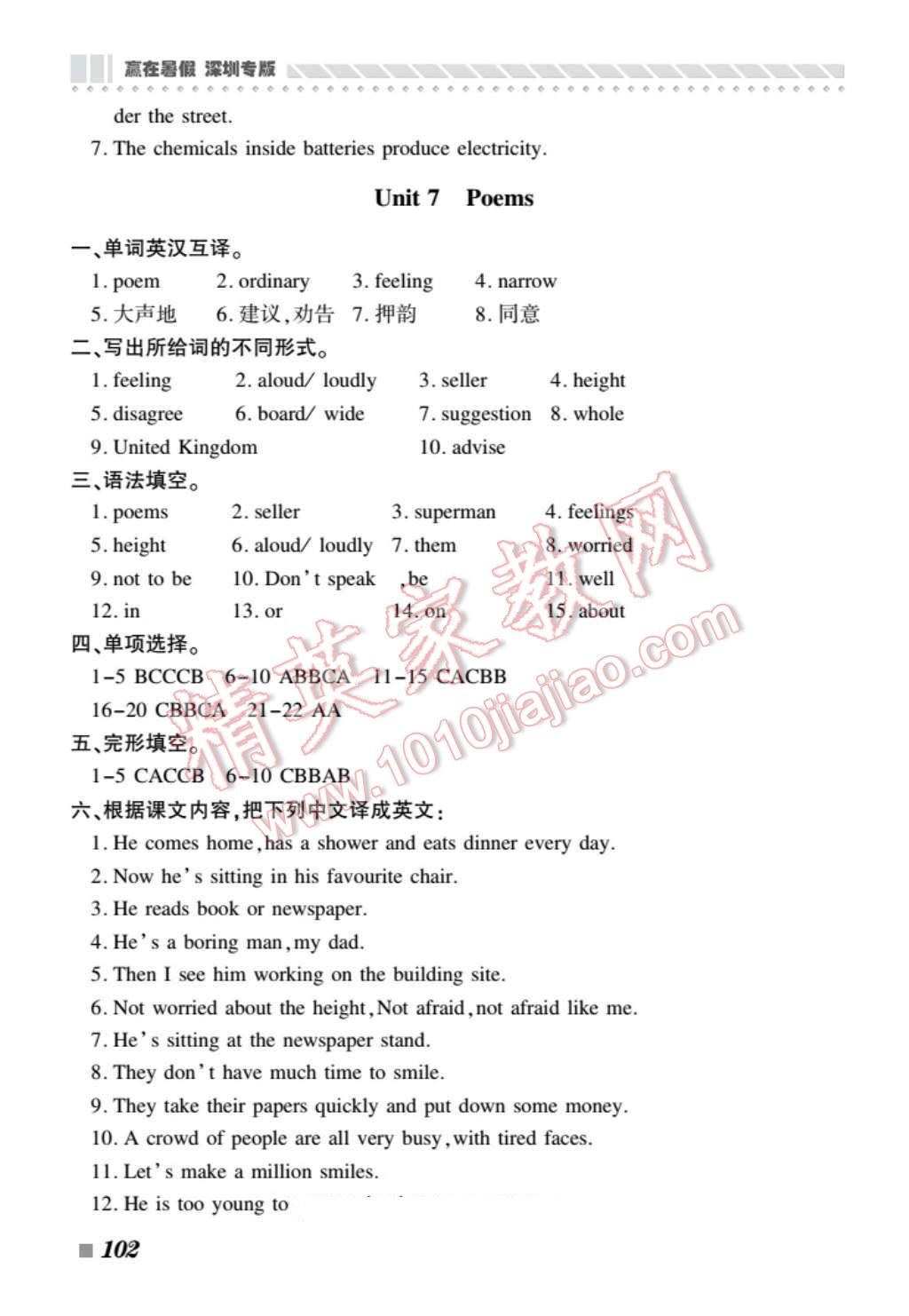 2016年贏在暑假搶分計(jì)劃七年級(jí)英語(yǔ)深圳專(zhuān)版 第6頁(yè)