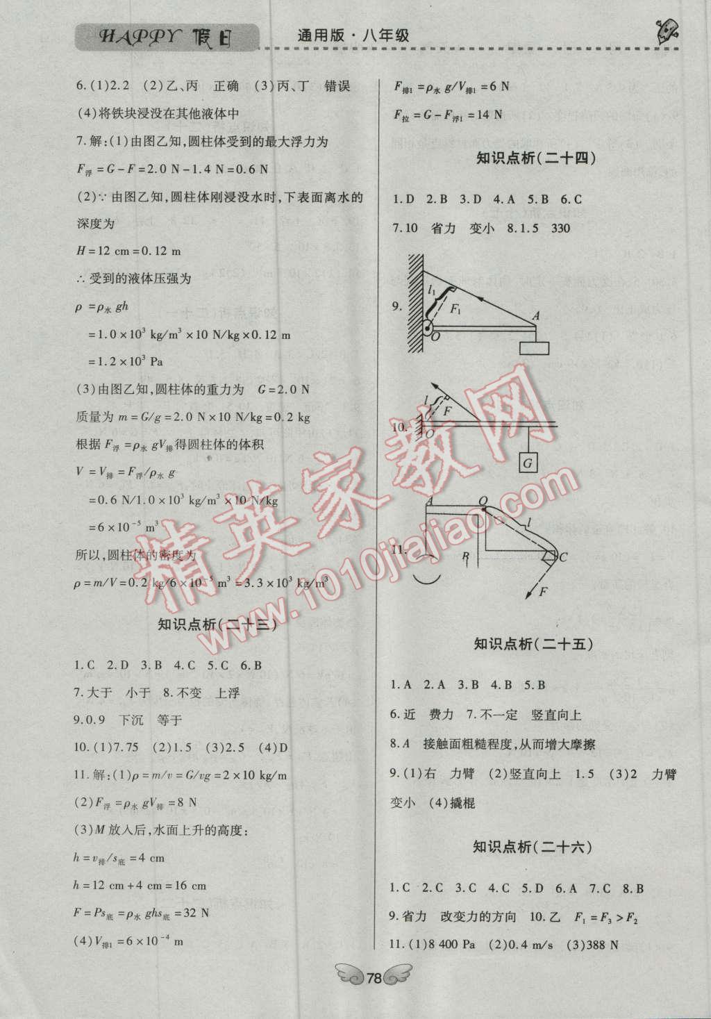 2016年暑假Happy假日八年級物理通用版 第4頁