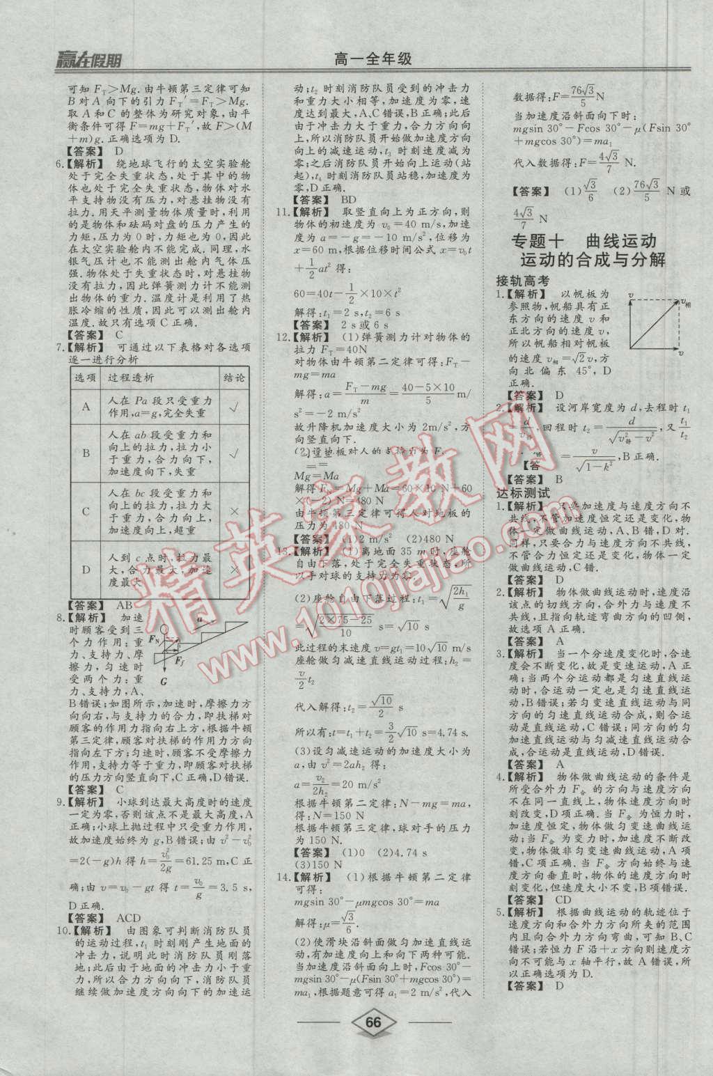 2016年学易优一本通系列丛书赢在假期暑假高一年级物理全一册 第9页