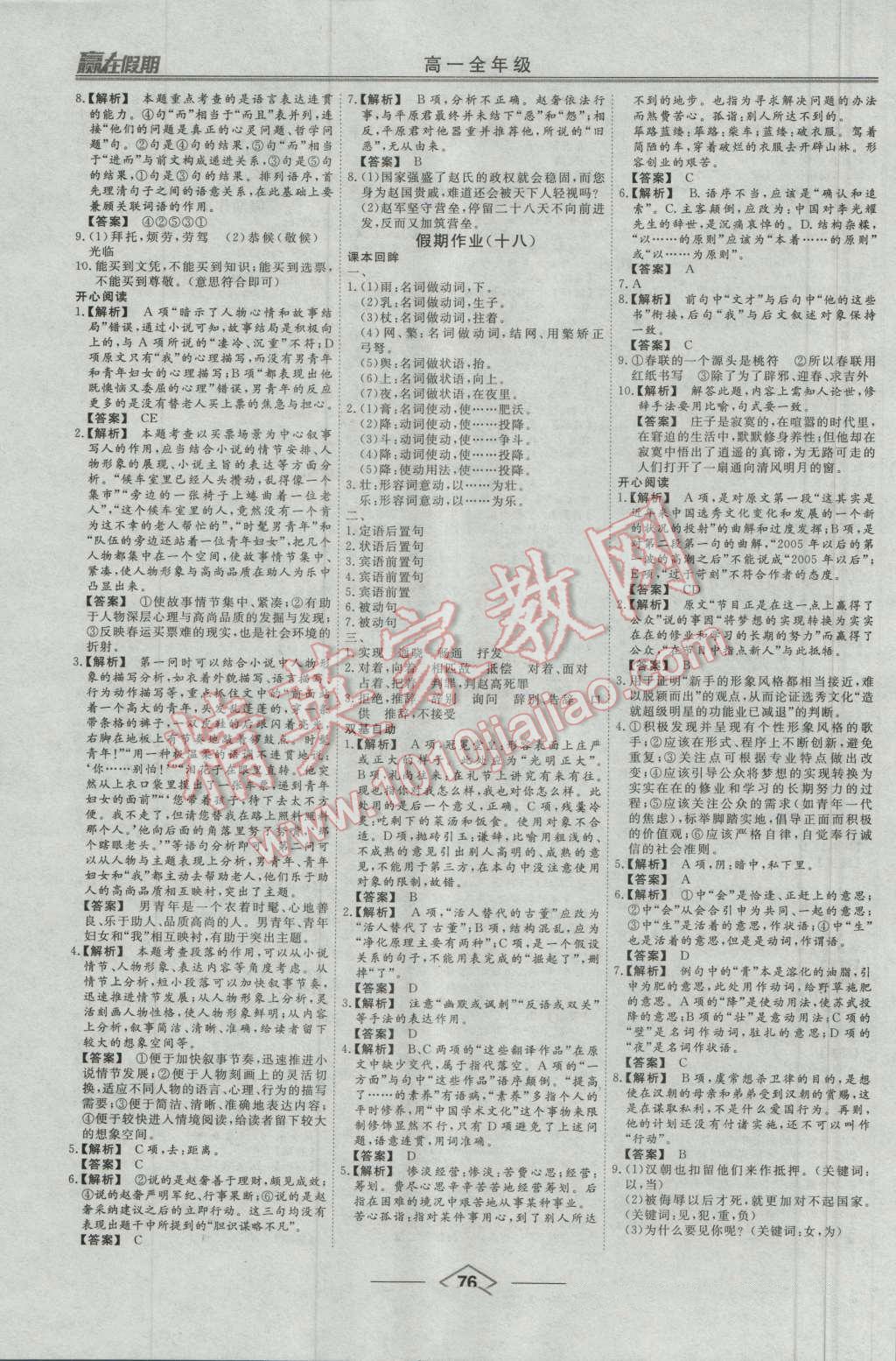 2016年学易优一本通系列丛书赢在假期暑假高一年级语文全一册 第11页