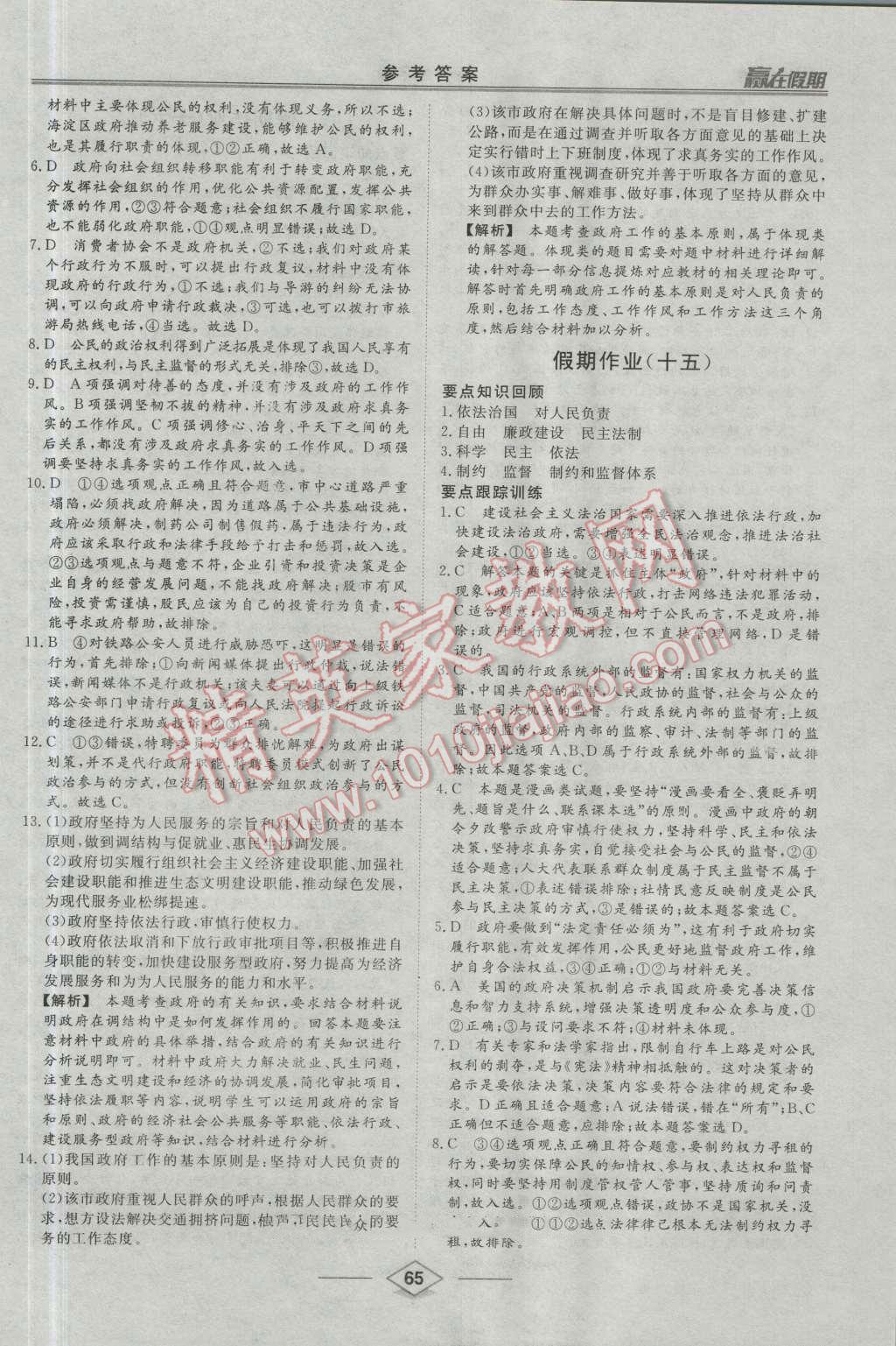 2016年學(xué)易優(yōu)一本通系列叢書贏在假期暑假高一年級政治全一冊 第13頁