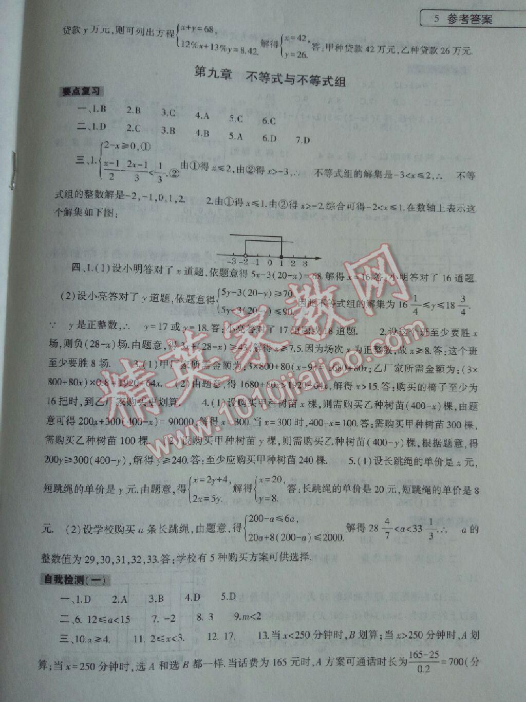 2015年暑假作业本七年级数学人教版 第12页