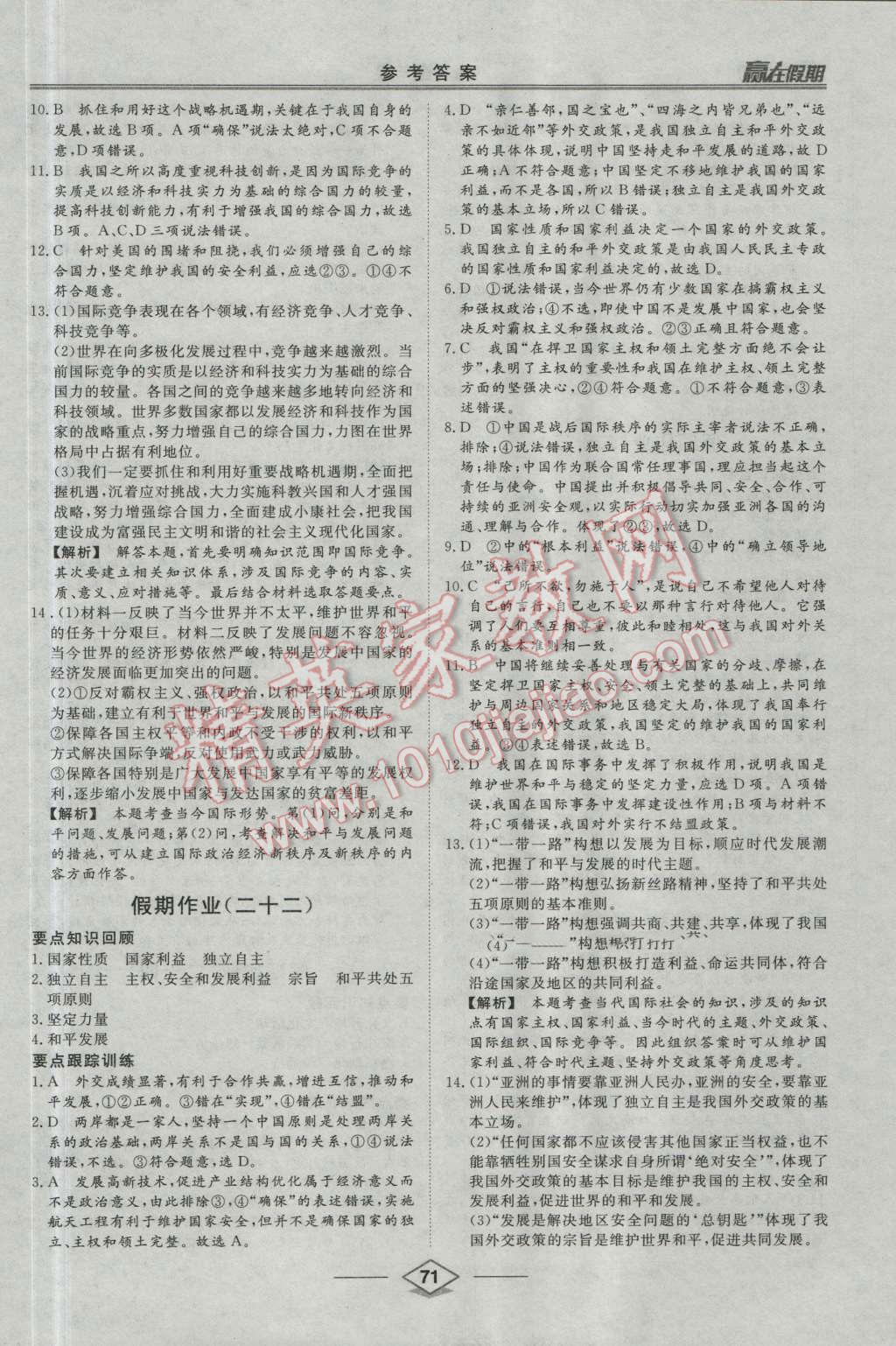 2016年學(xué)易優(yōu)一本通系列叢書贏在假期暑假高一年級政治全一冊 第19頁