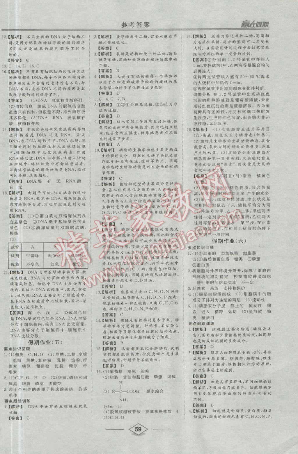 2016年學(xué)易優(yōu)一本通系列叢書贏在假期暑假高一年級(jí)生物全一冊(cè) 第3頁(yè)