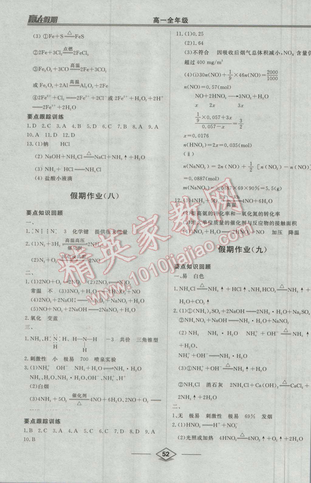 2016年學(xué)易優(yōu)一本通系列叢書贏在假期暑假高一年級化學(xué)全一冊 第4頁