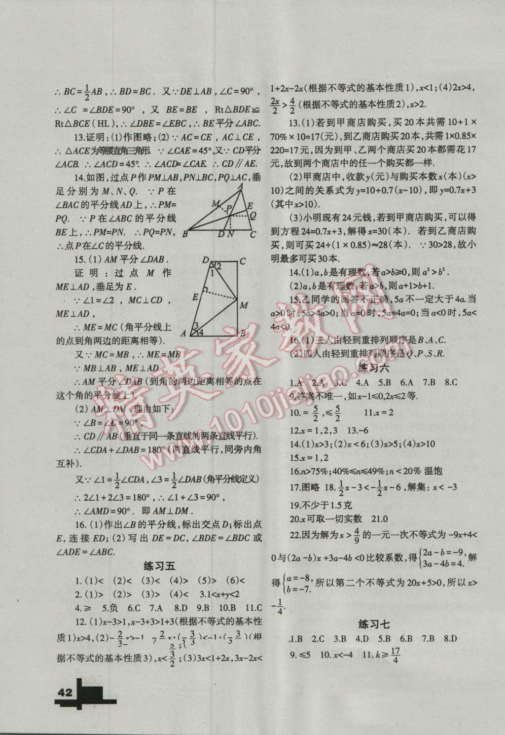 2016年暑假作业八年级数学北师大版兰州大学出版社 参考答案第20页