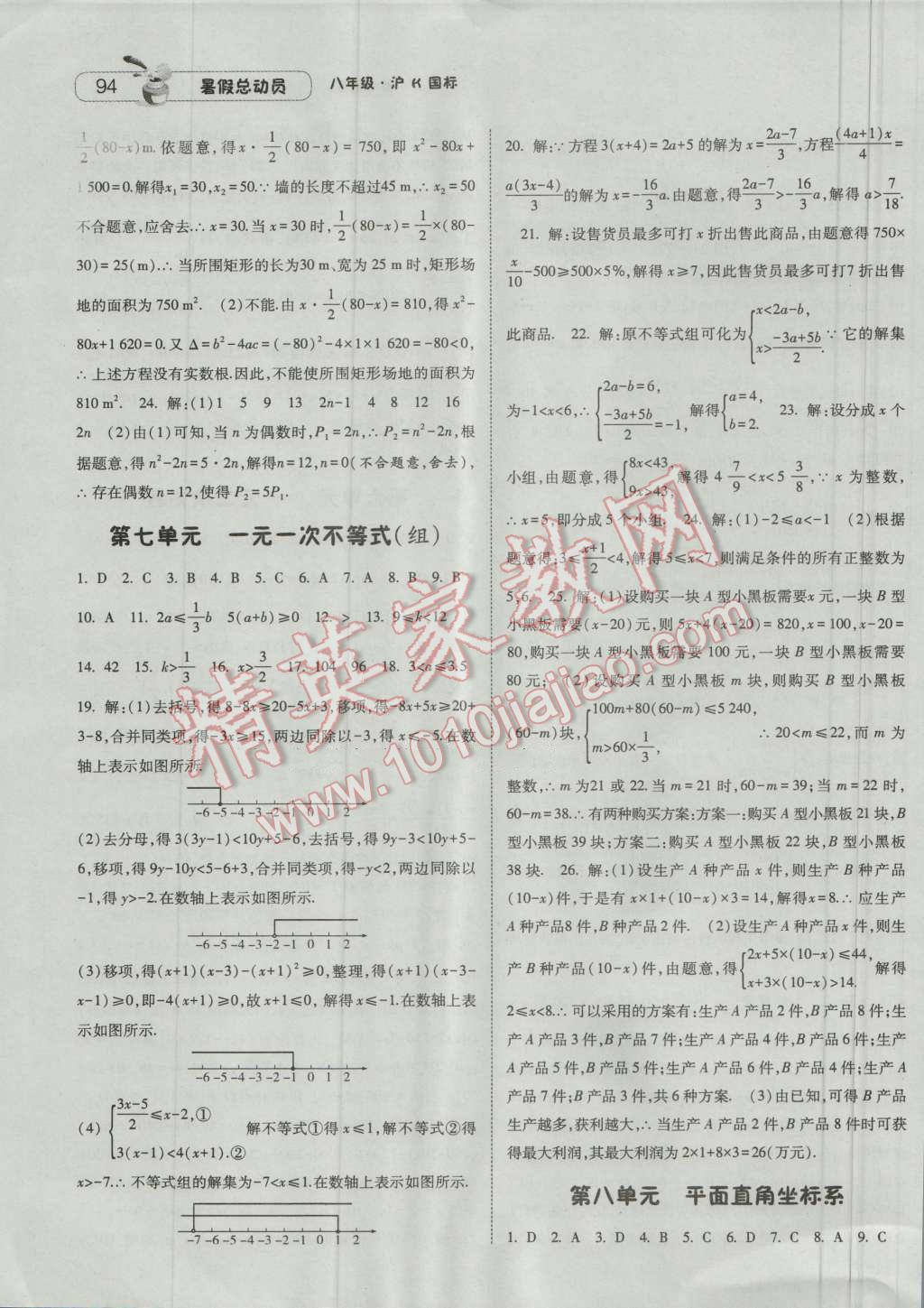 2016年暑假总动员8年级升9年级数学沪科版宁夏人民教育出版社 第4页