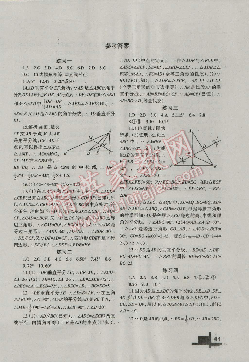 2016年暑假作业八年级数学北师大版兰州大学出版社 参考答案第19页