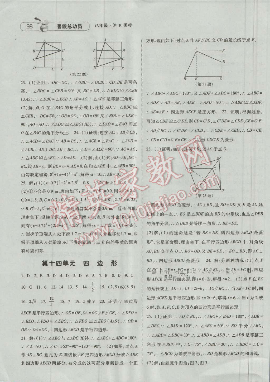 2016年暑假总动员8年级升9年级数学沪科版宁夏人民教育出版社 第8页