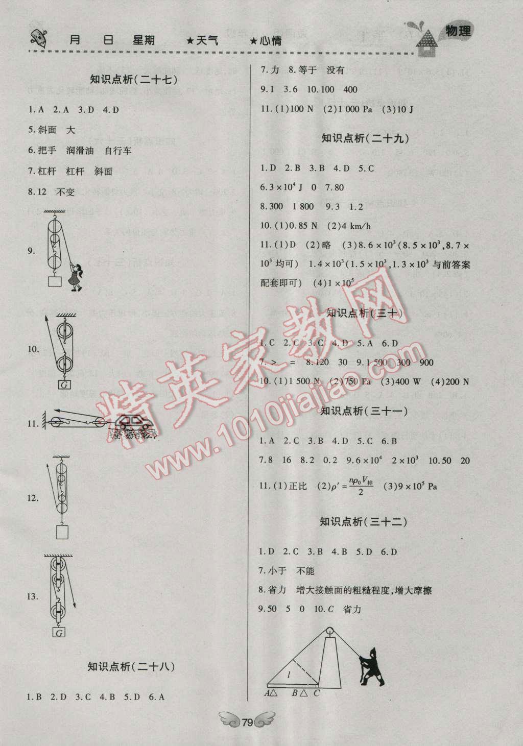 2016年暑假Happy假日八年级物理通用版 第5页