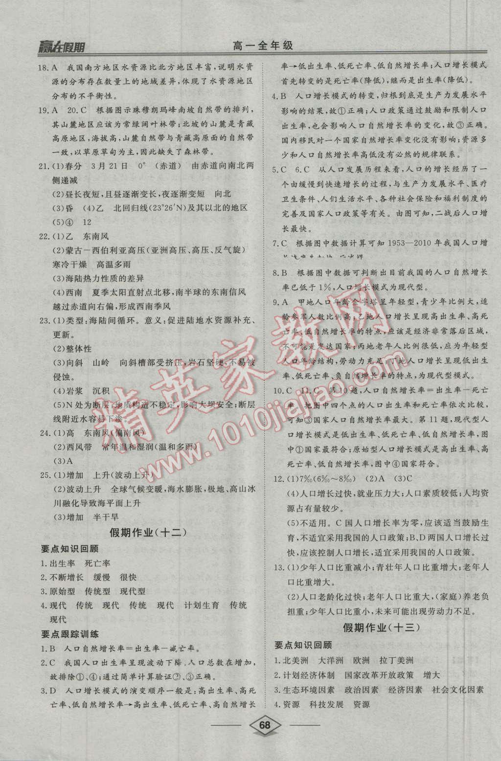 2016年學(xué)易優(yōu)一本通系列叢書贏在假期暑假高一年級(jí)地理全一冊(cè) 第8頁(yè)