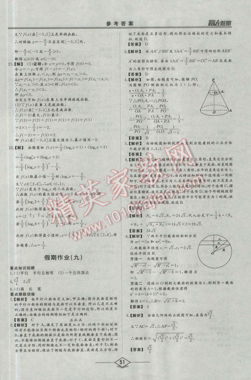 2016年学易优一本通系列丛书赢在假期暑假高一年级数学全一册 第9页