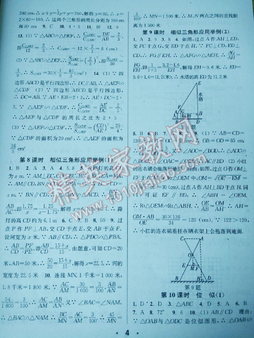 2016年通城學典小題精練九年級數(shù)學下冊人教版 第19頁