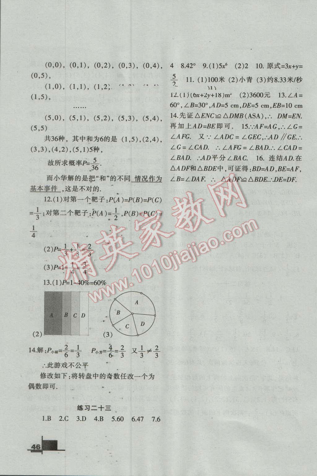 2016年暑假作业七年级数学北师大版兰州大学出版社 第6页