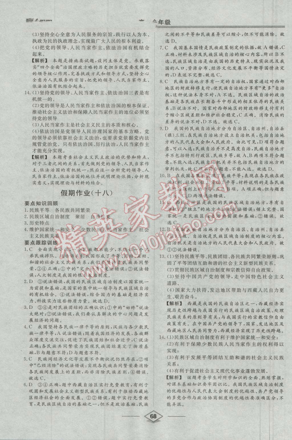 2016年學(xué)易優(yōu)一本通系列叢書贏在假期暑假高一年級(jí)政治全一冊(cè) 第16頁