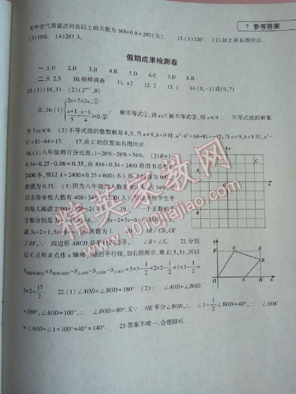 2015年暑假作业本七年级数学人教版 第14页