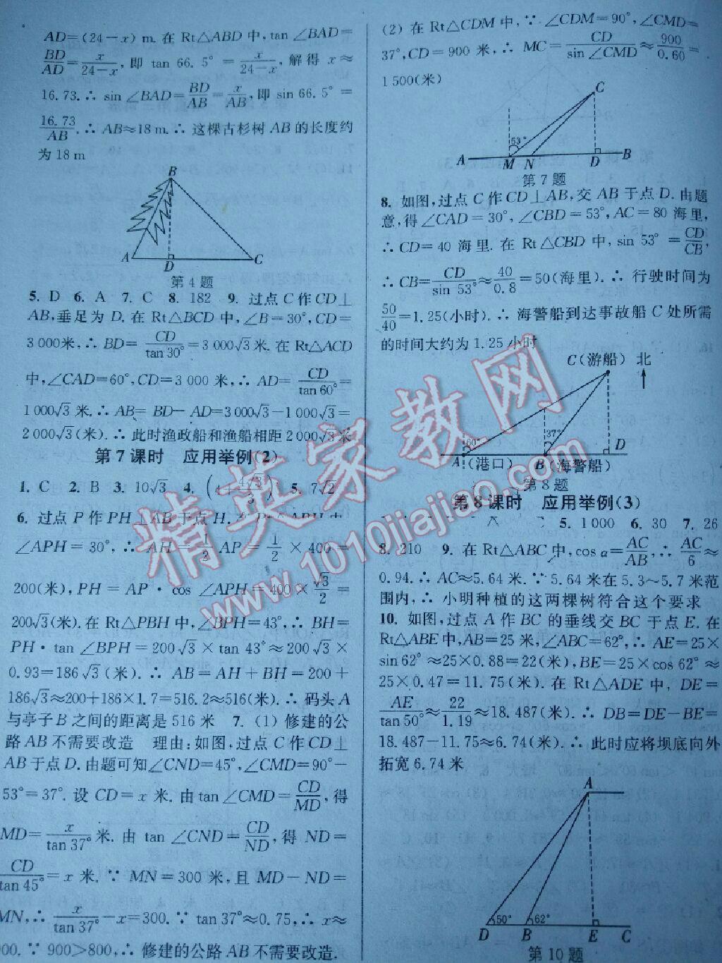 2016年通城學(xué)典小題精練九年級(jí)數(shù)學(xué)下冊(cè)人教版 第23頁(yè)