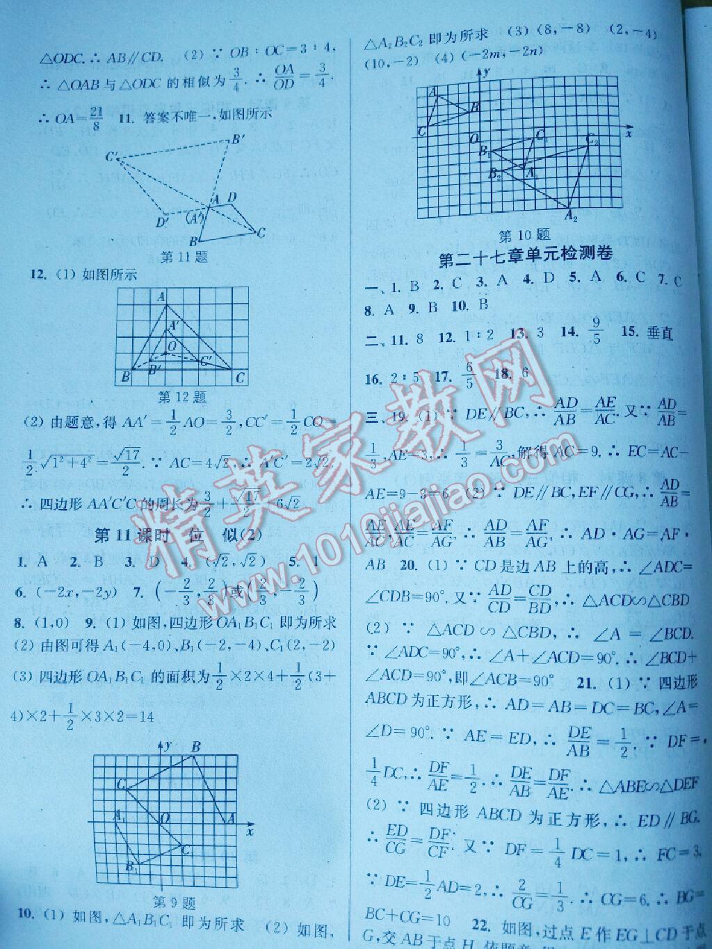 2016年通城學典小題精練九年級數學下冊人教版 第20頁