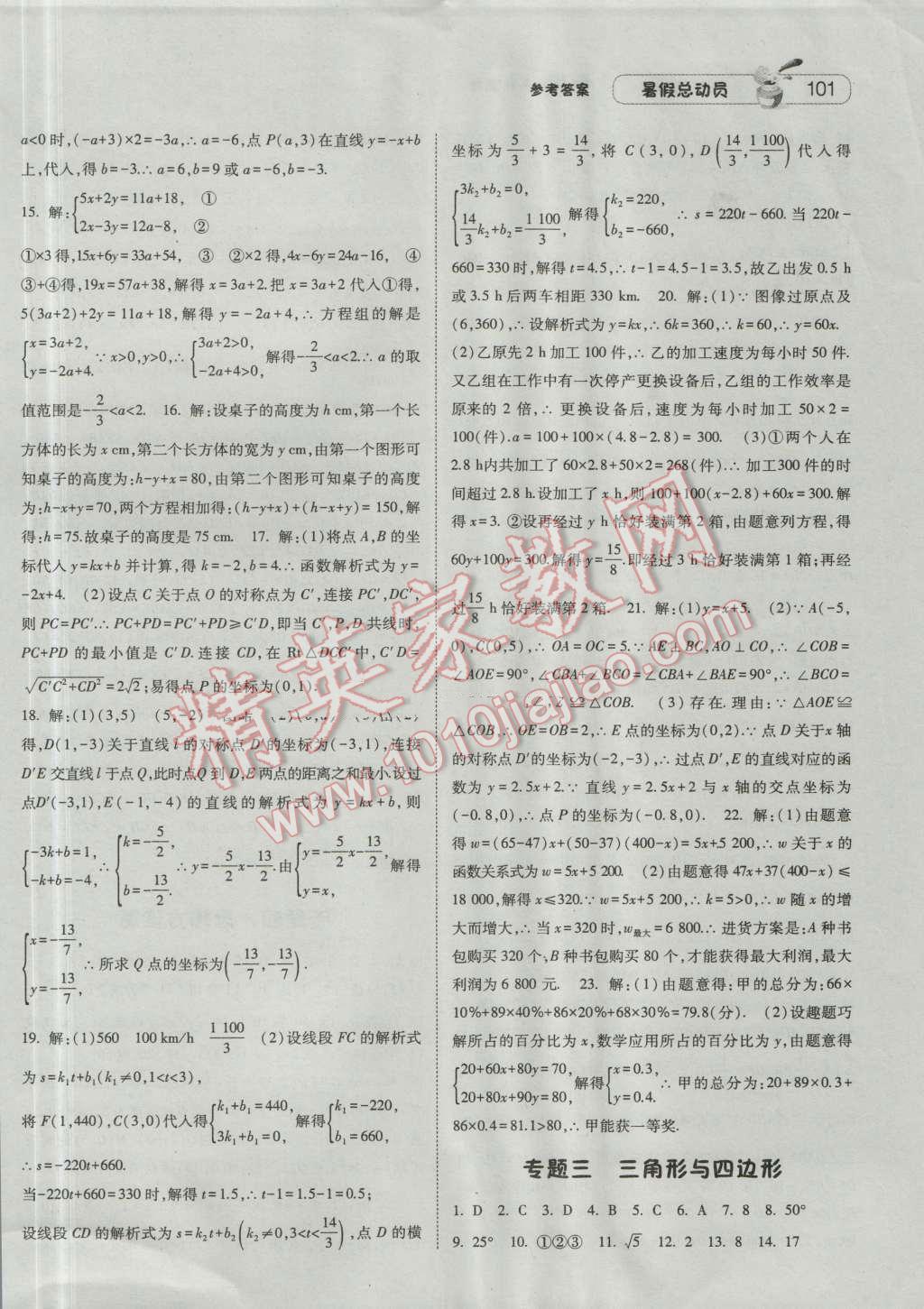 2016年暑假总动员8年级升9年级数学沪科版宁夏人民教育出版社 第11页