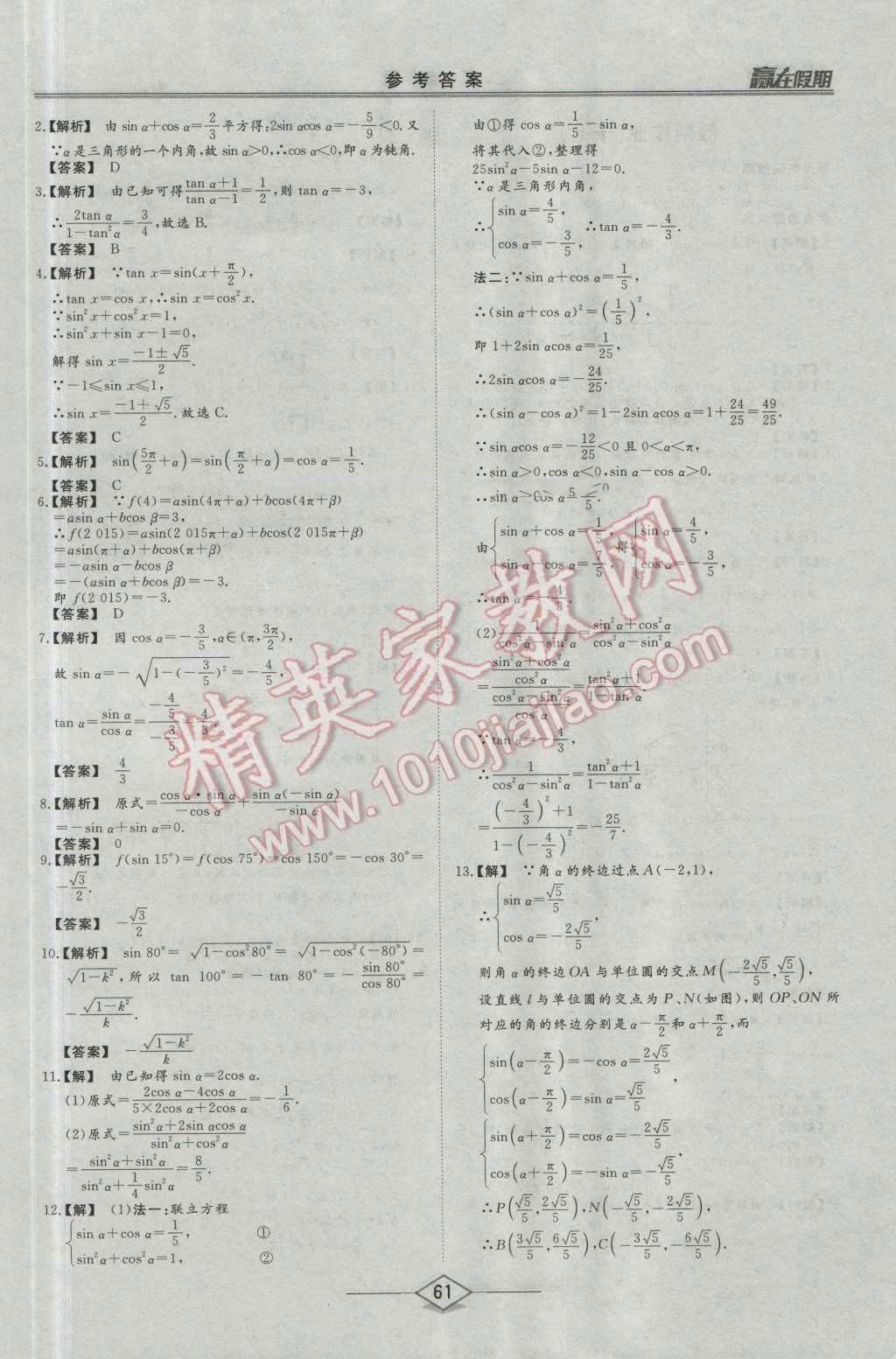 2016年學(xué)易優(yōu)一本通系列叢書贏在假期暑假高一年級數(shù)學(xué)全一冊 第19頁