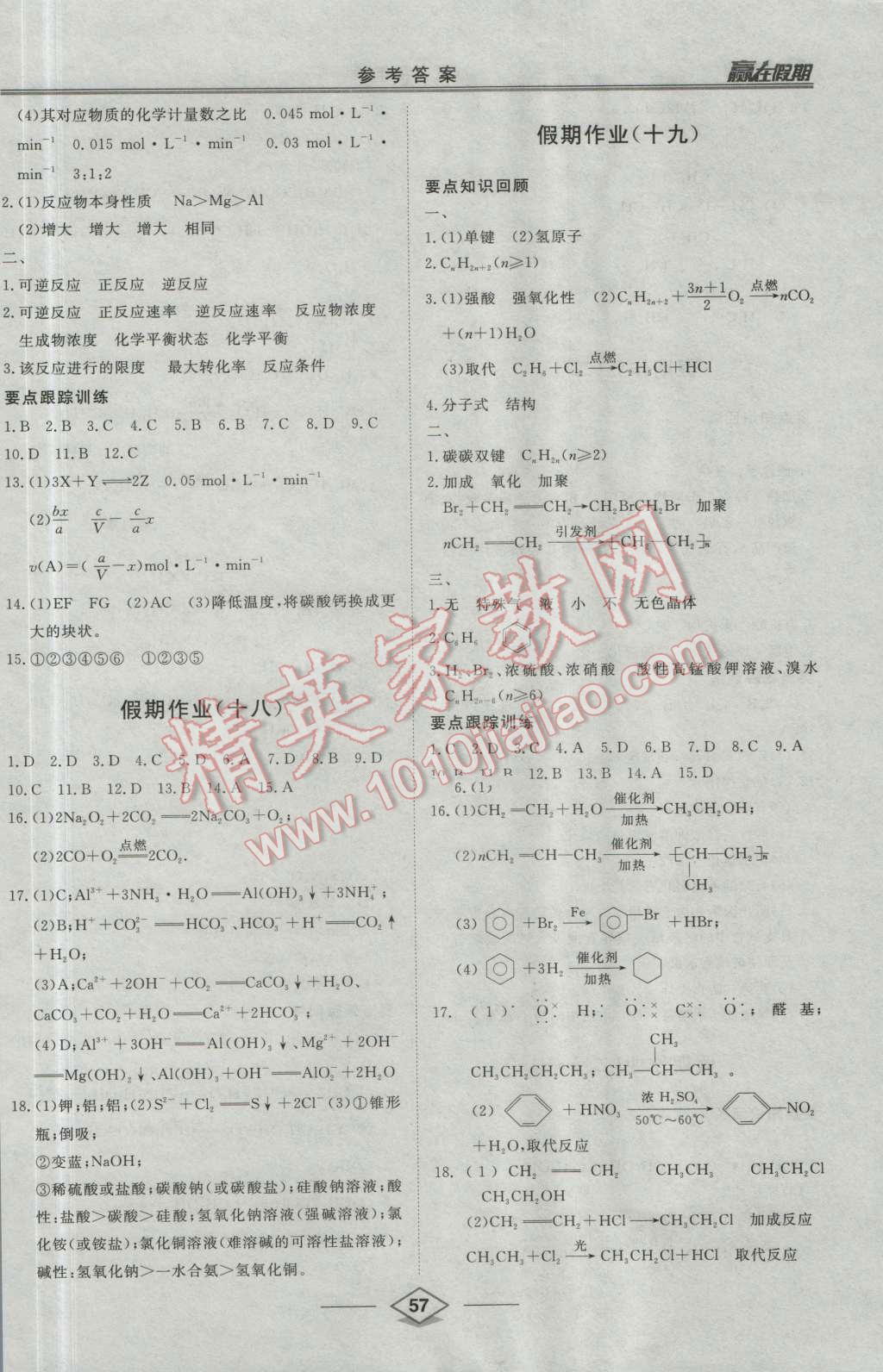 2016年學(xué)易優(yōu)一本通系列叢書贏在假期暑假高一年級化學(xué)全一冊 第9頁