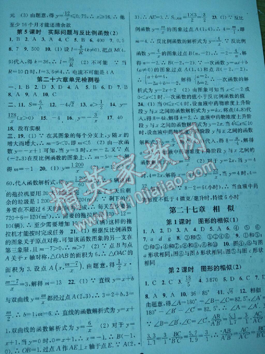 2016年通城學(xué)典小題精練九年級數(shù)學(xué)下冊人教版 第17頁