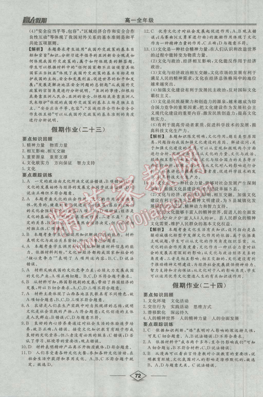 2016年學(xué)易優(yōu)一本通系列叢書贏在假期暑假高一年級(jí)政治全一冊(cè) 第20頁