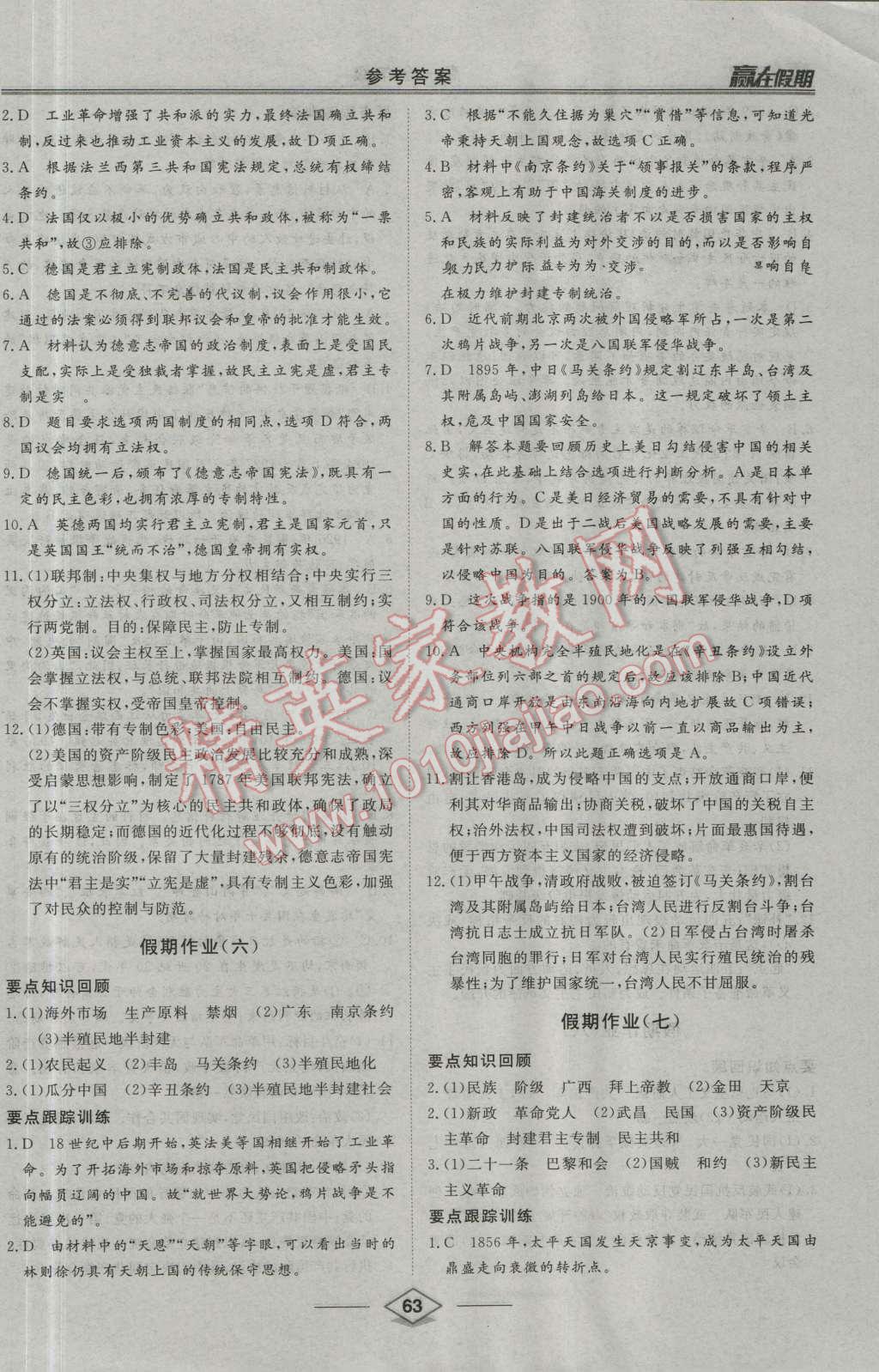 2016年學易優(yōu)一本通系列叢書贏在假期暑假高一年級歷史全一冊 第3頁