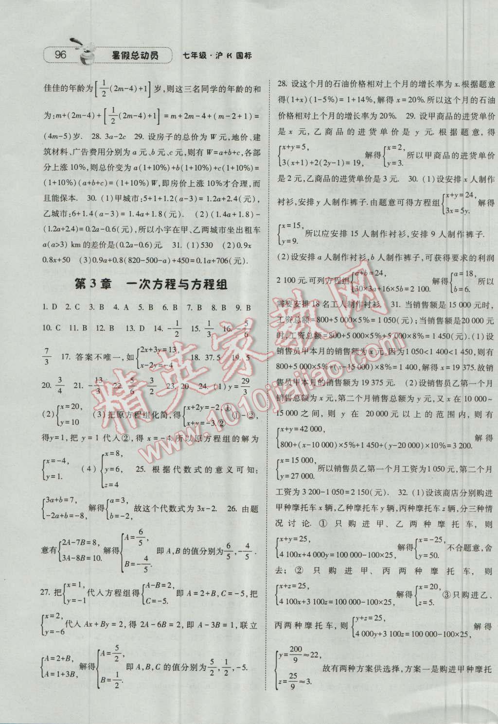 2016年暑假总动员七年级升八年级数学沪科版宁夏人民出版社 第2页