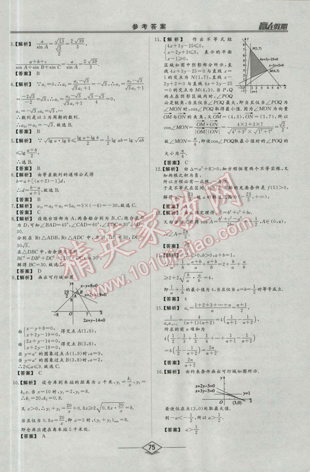 2016年學(xué)易優(yōu)一本通系列叢書(shū)贏在假期暑假高一年級(jí)數(shù)學(xué)全一冊(cè) 第33頁(yè)