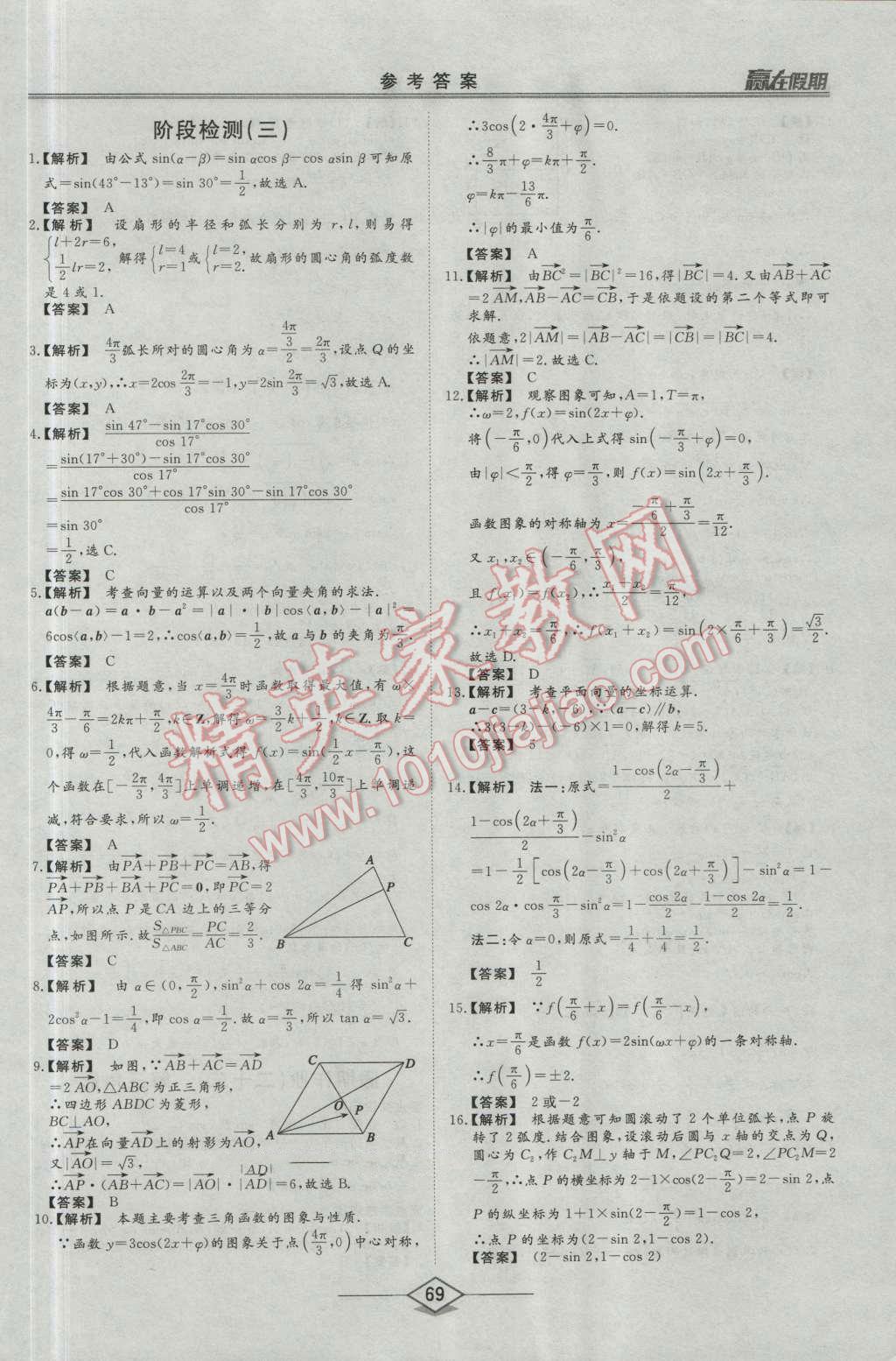 2016年學(xué)易優(yōu)一本通系列叢書贏在假期暑假高一年級(jí)數(shù)學(xué)全一冊(cè) 第27頁