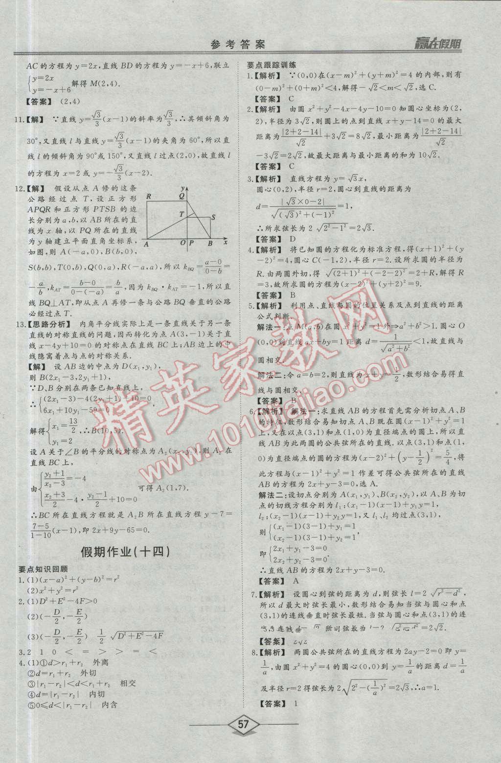 2016年学易优一本通系列丛书赢在假期暑假高一年级数学全一册 第15页