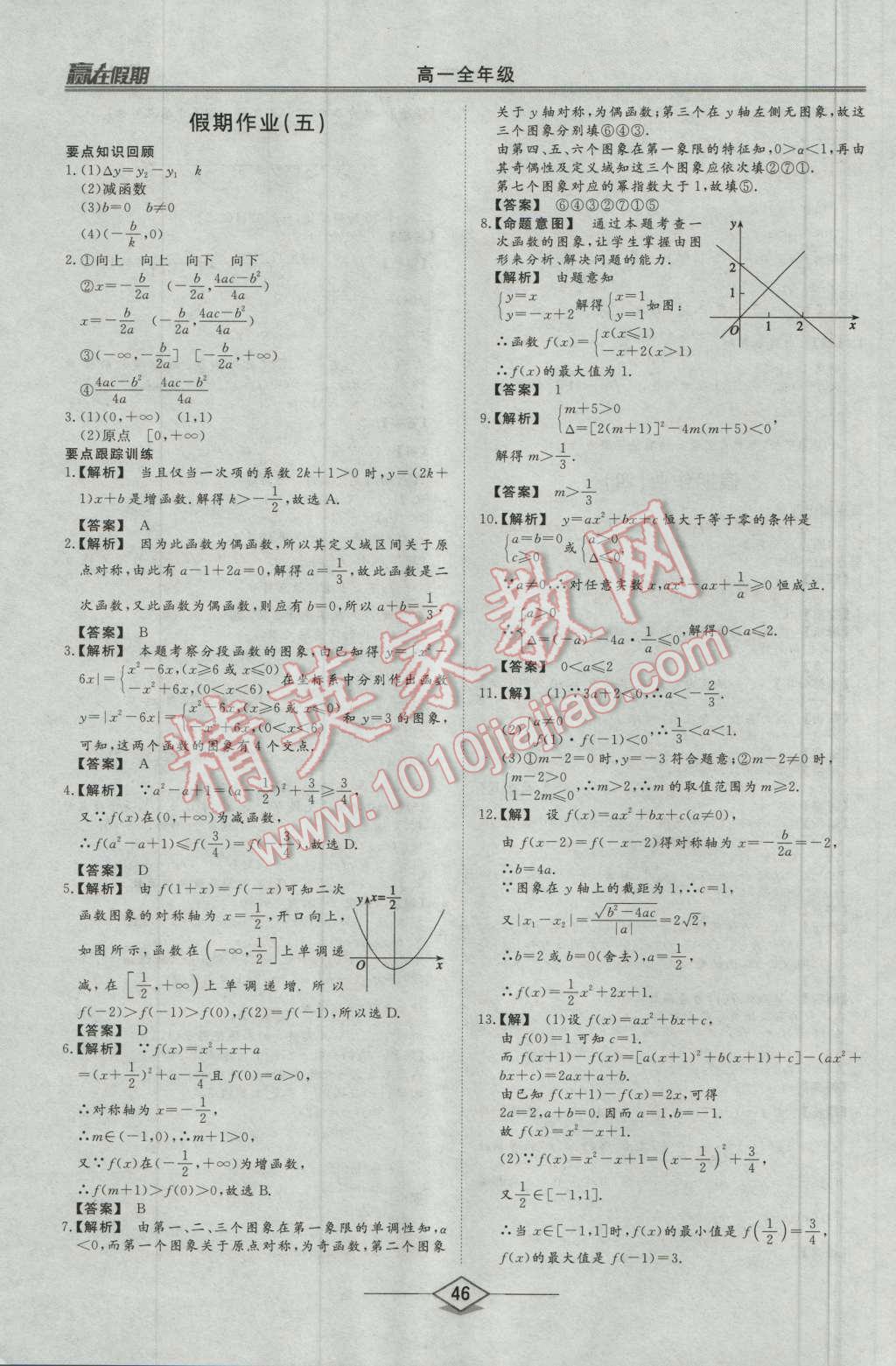 2016年學(xué)易優(yōu)一本通系列叢書贏在假期暑假高一年級數(shù)學(xué)全一冊 第4頁