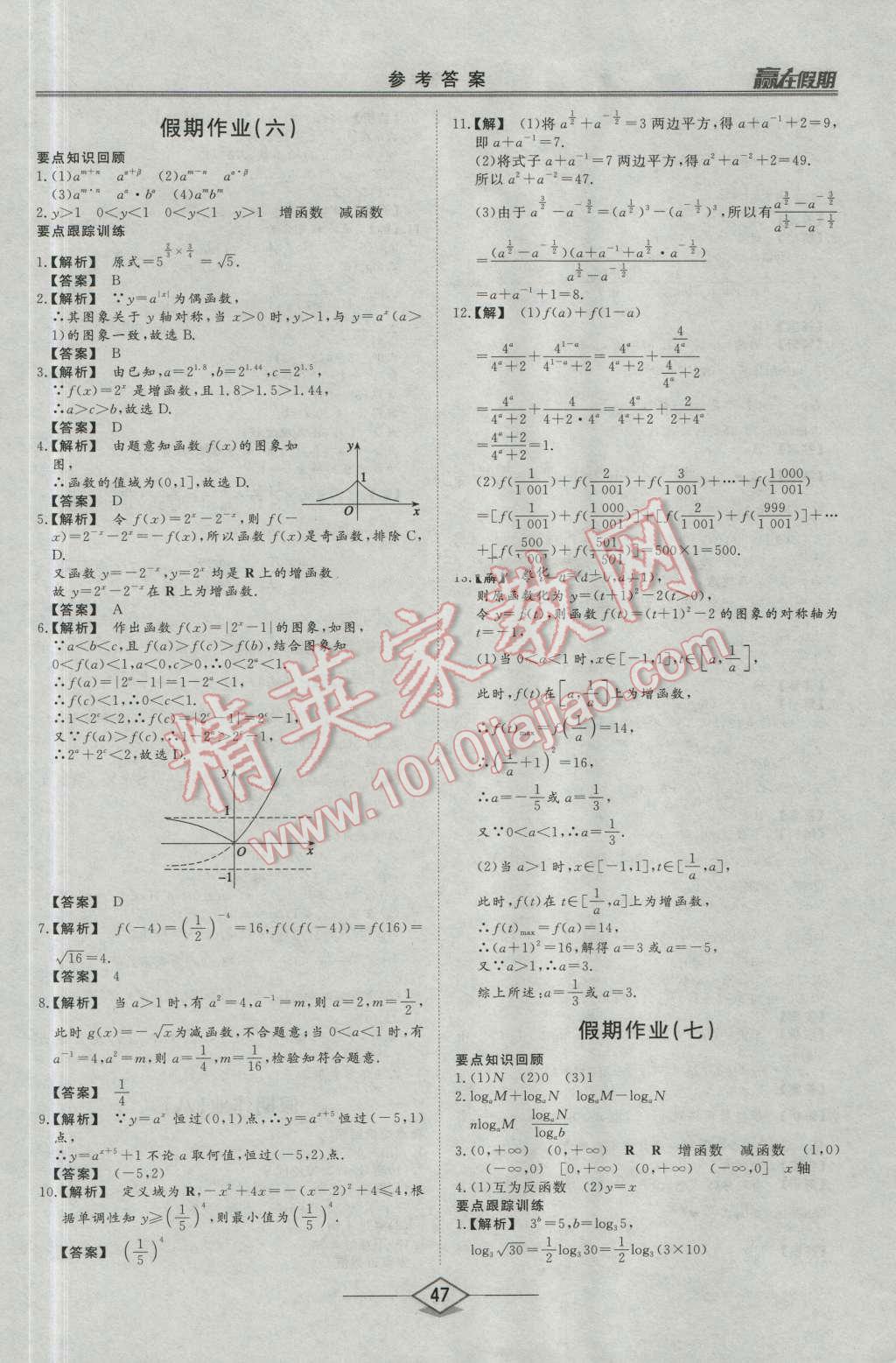 2016年学易优一本通系列丛书赢在假期暑假高一年级数学全一册 第5页