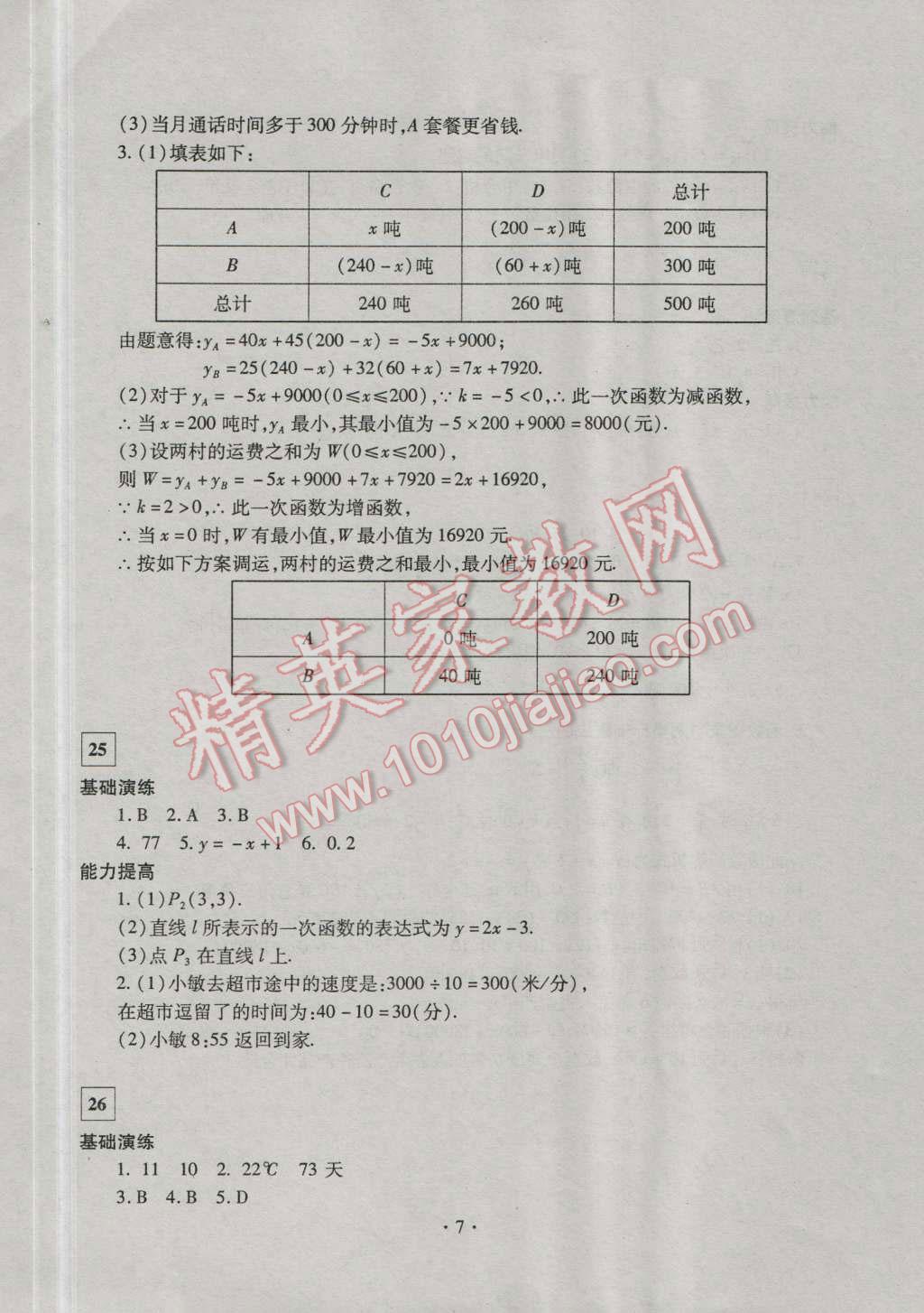 2016年暑假作業(yè)及活動八年級數(shù)學(xué)人教版 第7頁