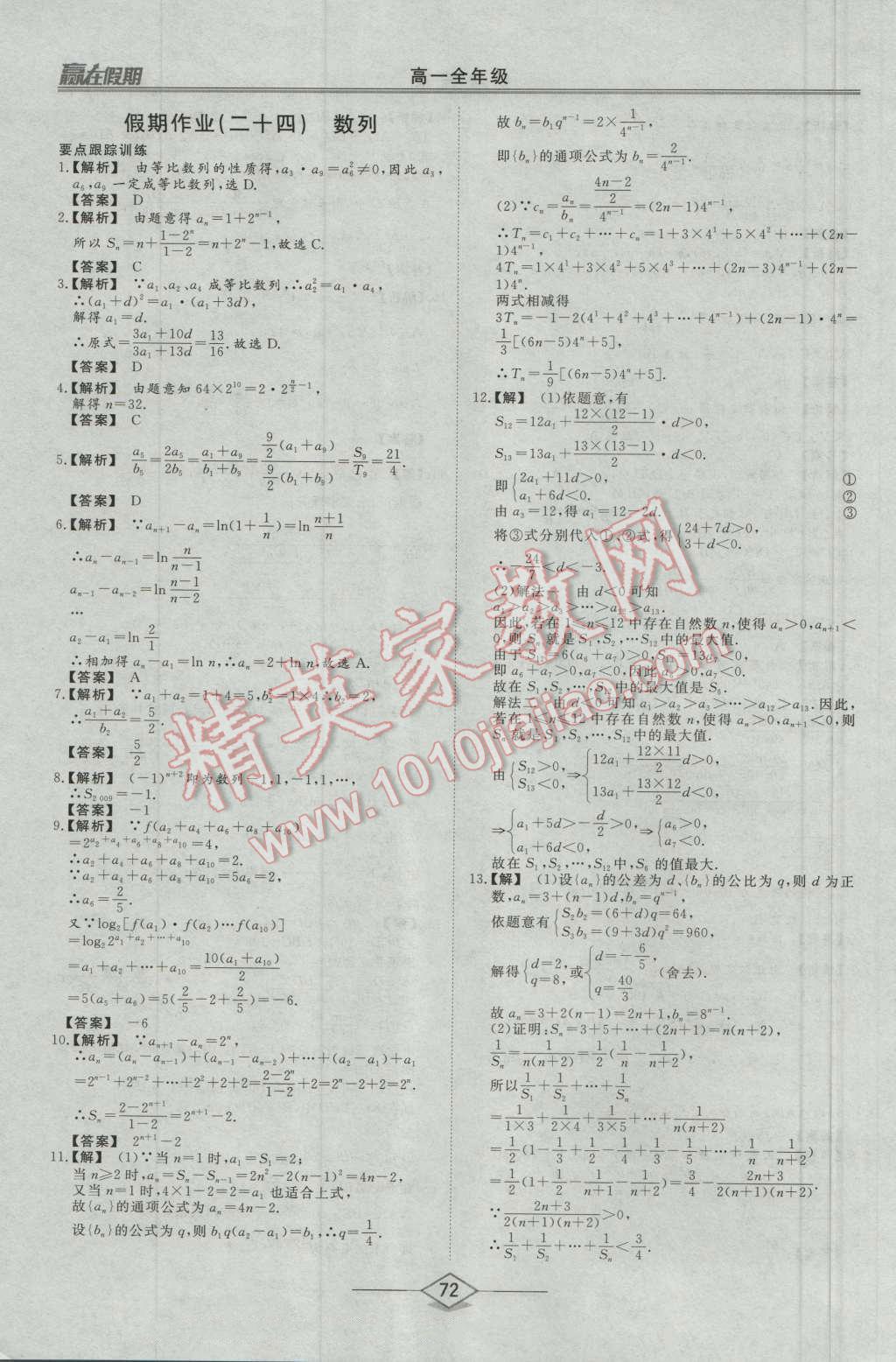 2016年學(xué)易優(yōu)一本通系列叢書贏在假期暑假高一年級數(shù)學(xué)全一冊 第30頁