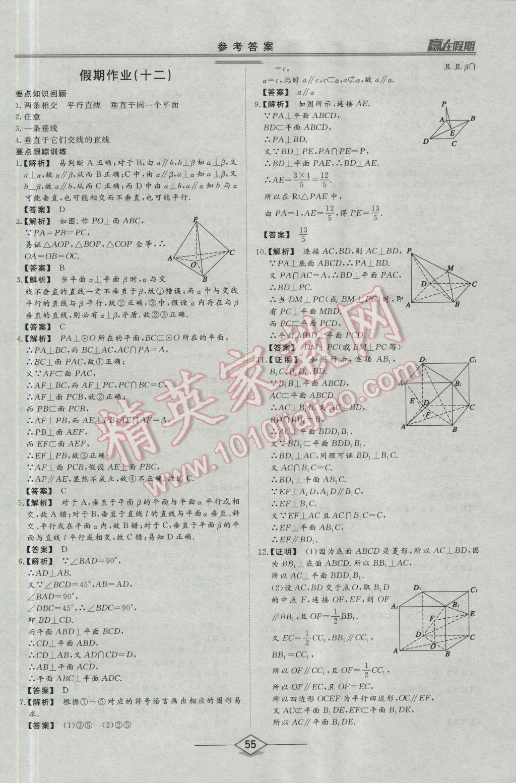 2016年学易优一本通系列丛书赢在假期暑假高一年级数学全一册 第13页