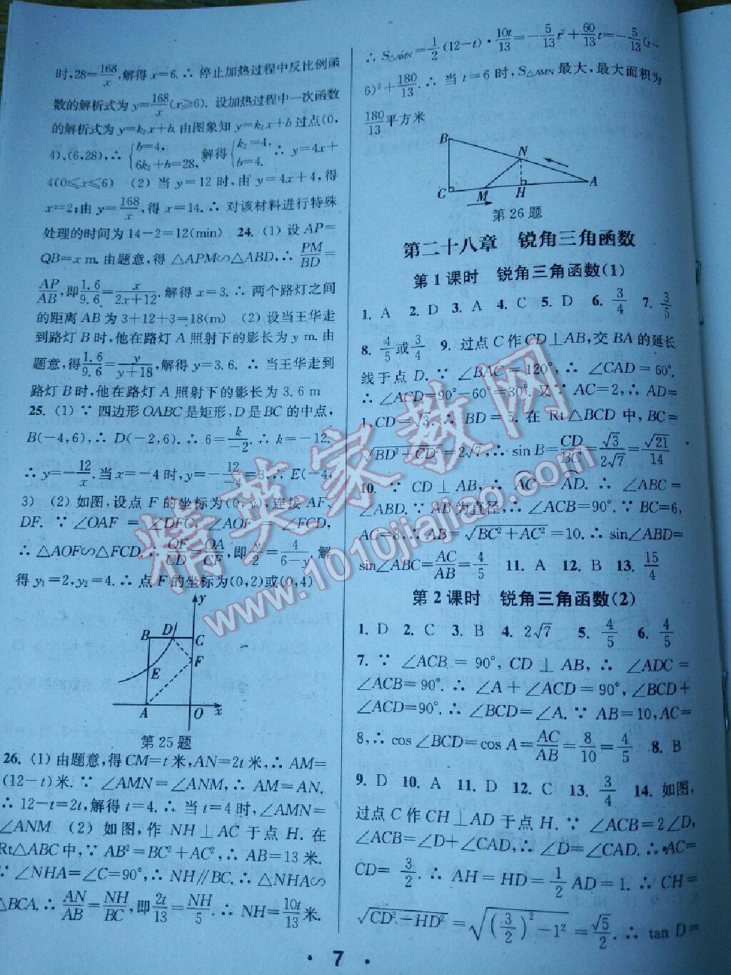 2016年通城學(xué)典小題精練九年級數(shù)學(xué)下冊人教版 第21頁