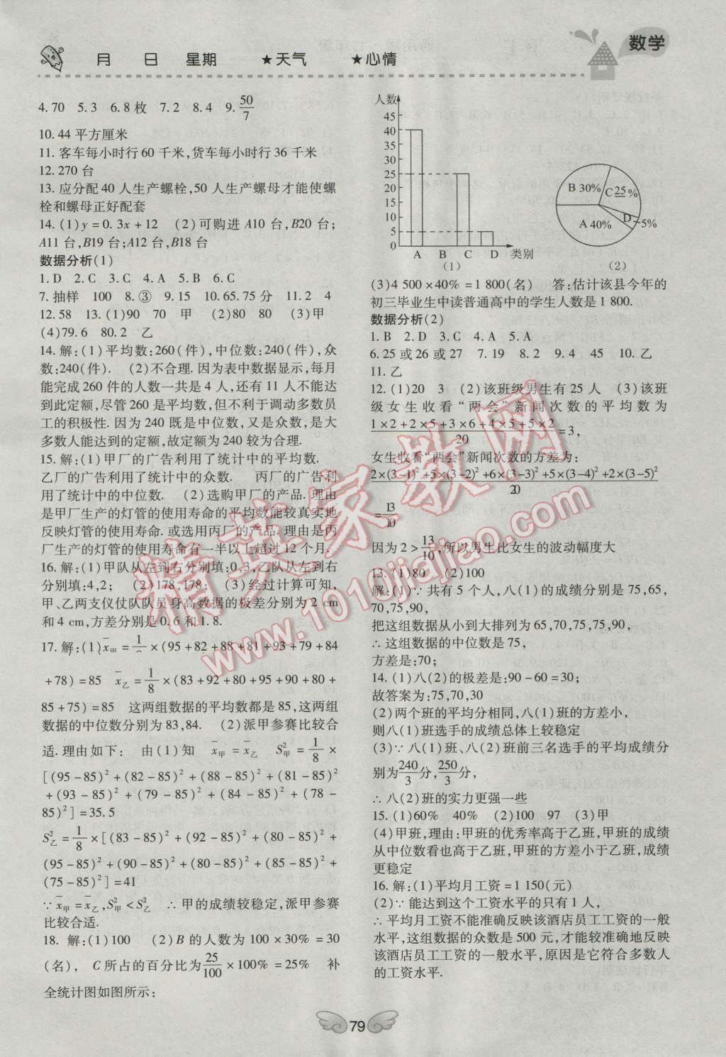 2016年暑假Happy假日七年級(jí)數(shù)學(xué) 第3頁(yè)