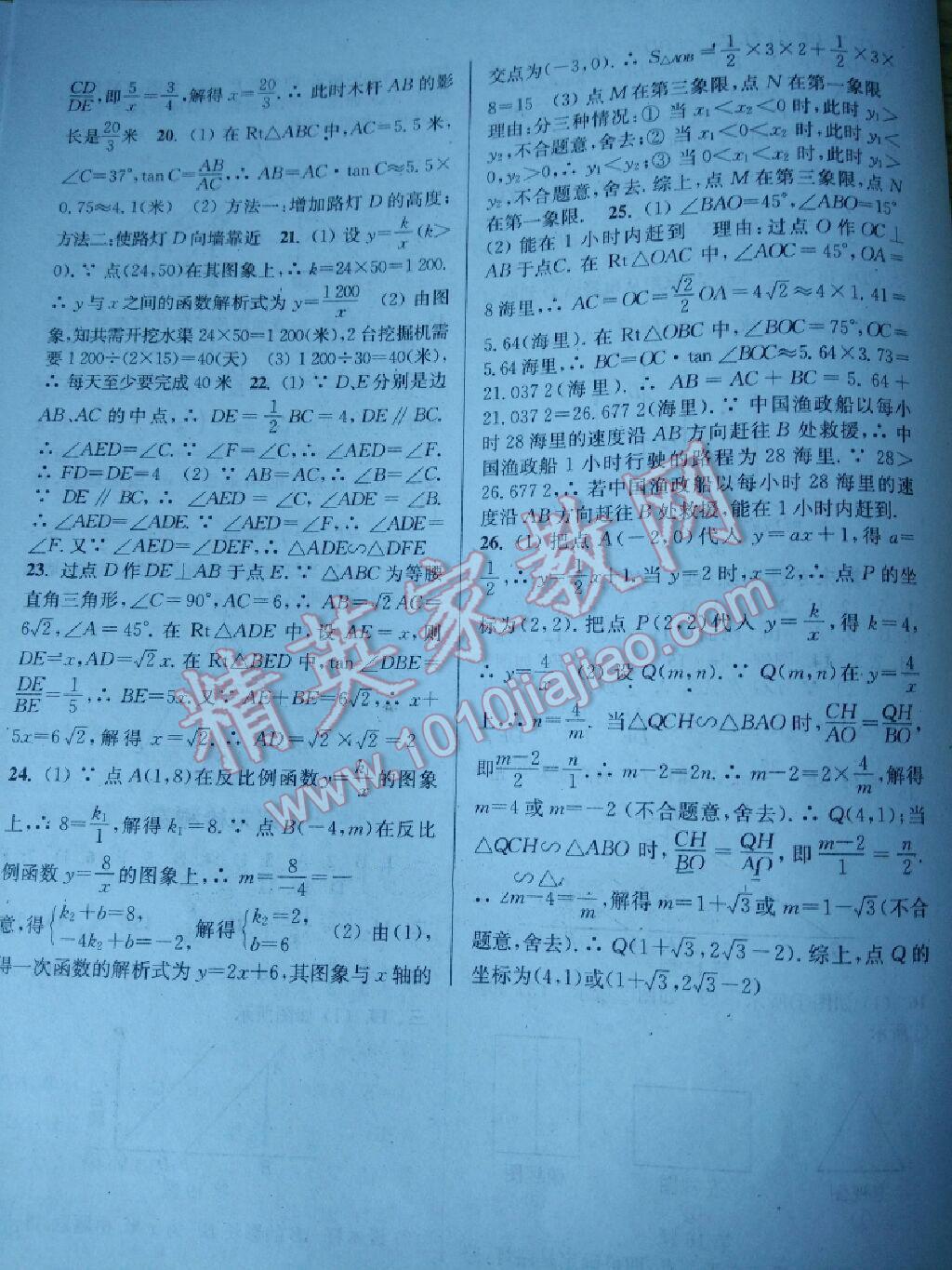 2016年通城學(xué)典小題精練九年級數(shù)學(xué)下冊人教版 第30頁