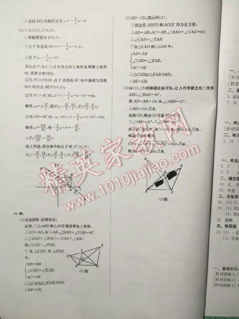 2016年BEST學(xué)習(xí)叢書提升訓(xùn)練暑假八年級數(shù)學(xué) 第16頁