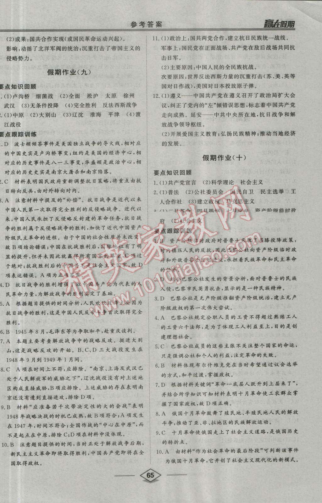 2016年學(xué)易優(yōu)一本通系列叢書贏在假期暑假高一年級(jí)歷史全一冊 第5頁