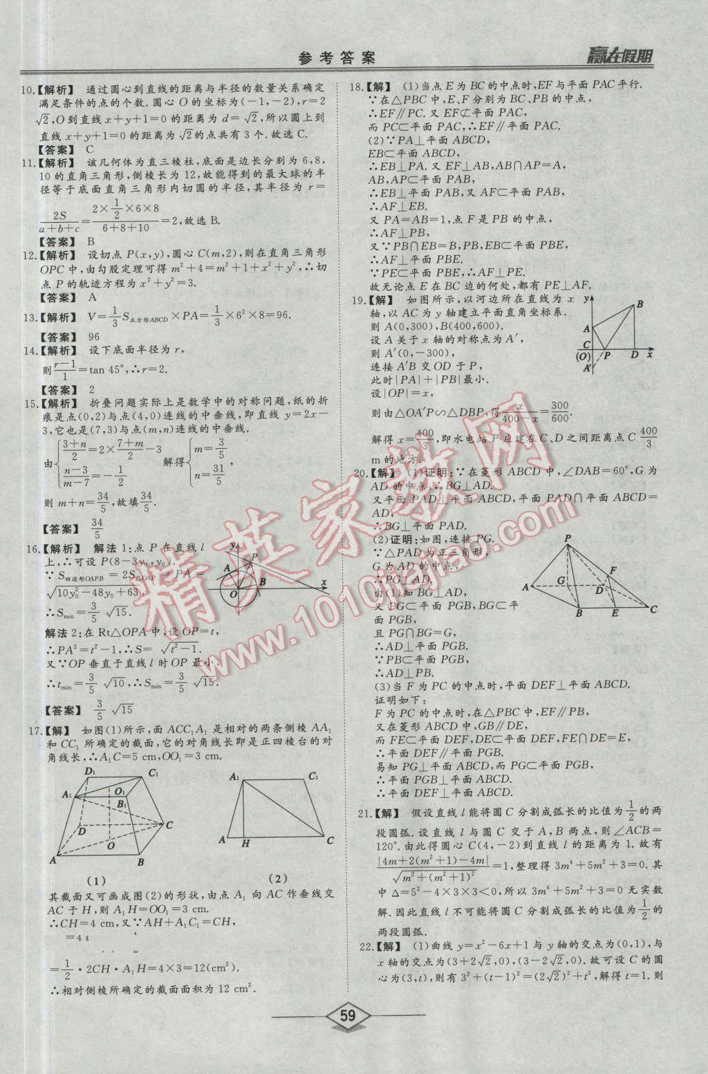 2016年學(xué)易優(yōu)一本通系列叢書贏在假期暑假高一年級數(shù)學(xué)全一冊 第17頁