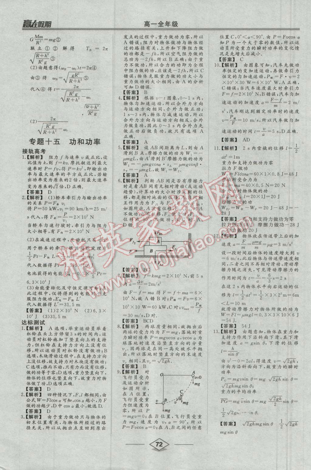 2016年學(xué)易優(yōu)一本通系列叢書贏在假期暑假高一年級(jí)物理全一冊(cè) 第15頁(yè)